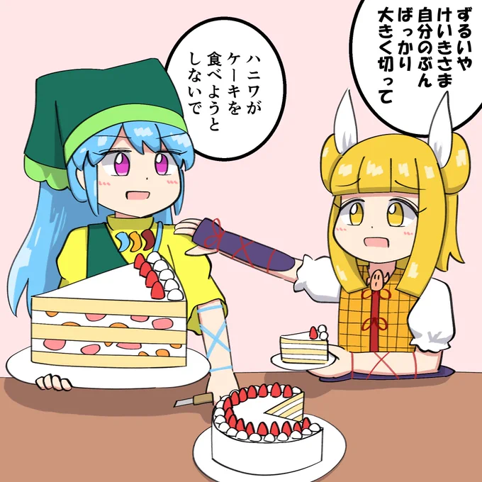 埴安神ケーキ 