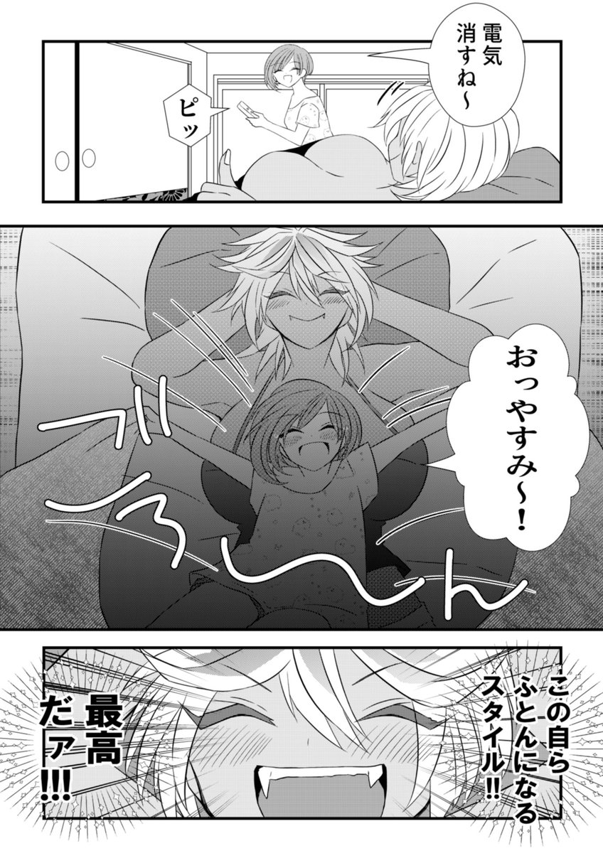 #百合
人外×人間
ふかふかのお布団 