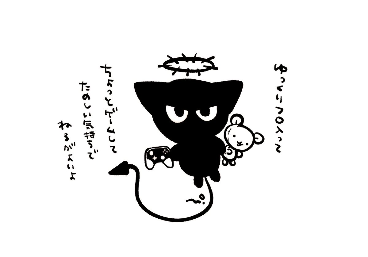 ウッス
#堕天使さまと悪魔見習いちゃん  #創作 