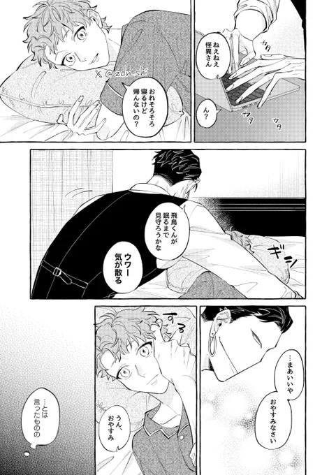 容赦無く距離を詰める怪異さんのお話 1/2
#創作BL 