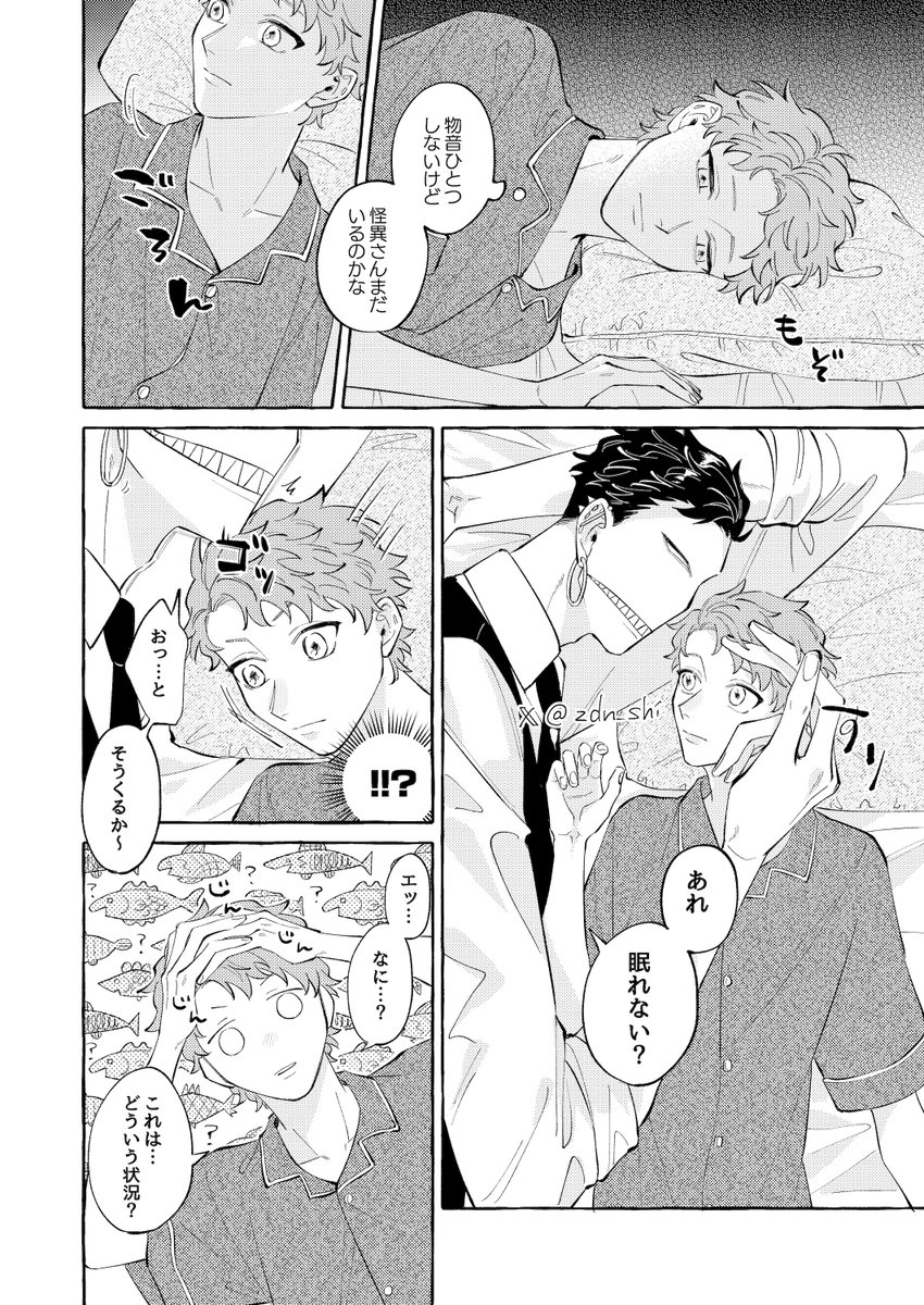 容赦無く距離を詰める怪異さんのお話 1/2
#創作BL 