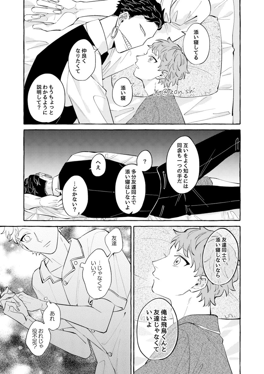容赦無く距離を詰める怪異さんのお話 1/2
#創作BL 