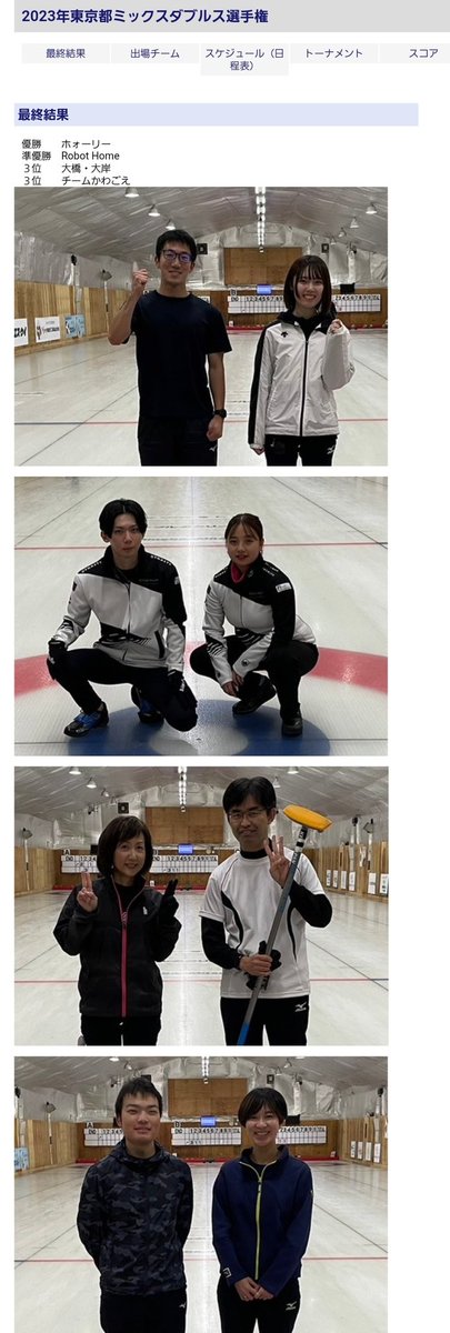 東京に来て初めてのミックスダブルスだったけど３位タイでした🥌👏
 #関東は出ない