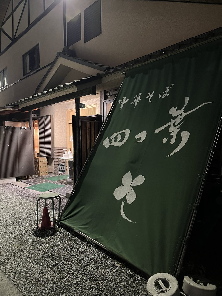menmen2022's tweet photo. これぞ王道✨知る人ぞ知る超名店は、期待通りのドレス、味、パーフェクト🍜

特製醤油を注文したが、その他メニューも気になるものばかり！リピート間違いなし🙌

 #中華そば四つ葉
#埼玉川島町 https://t.co/TYkiUtm8kr