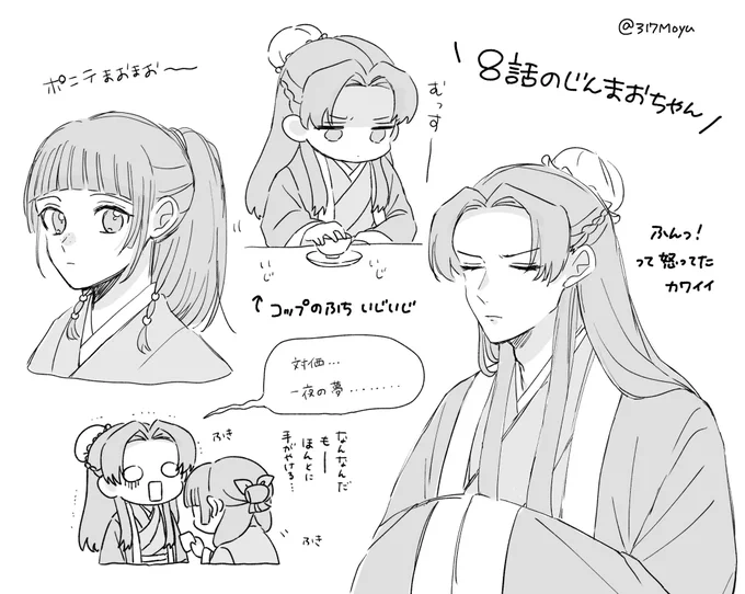 8話の壬猫 