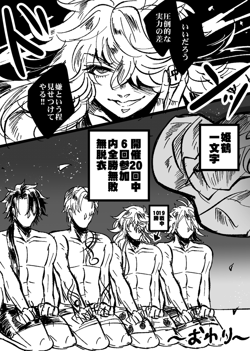 一文字と脱衣麻雀 ※麻雀してないしルールもわかってない