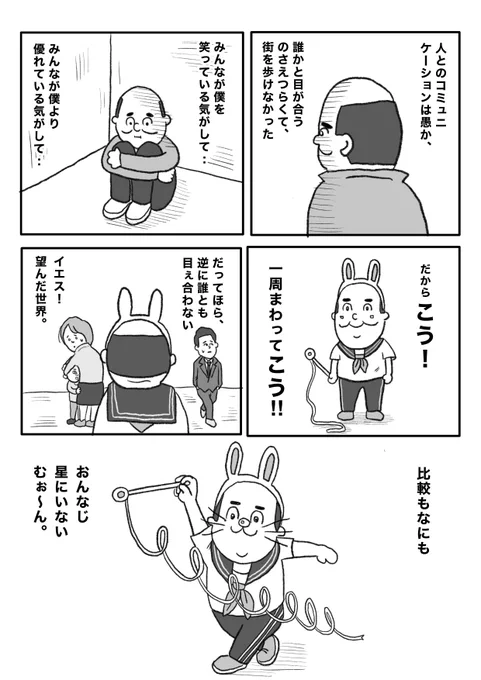 【おんなじほしの子】(2/3) 