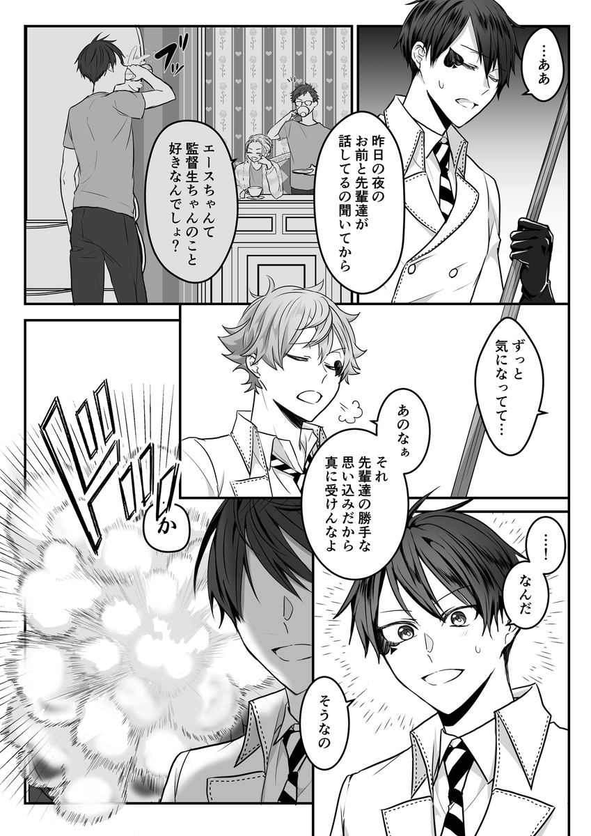 エー監Webオンリーで展示した漫画です
「ちゃんと気づいてた」(4/8)
※一時的にですが♠→❤表現があるので注意
※顔・個性あり監督生
※男装監督生♀
#トラきみ置き土産2 #twstプラス 