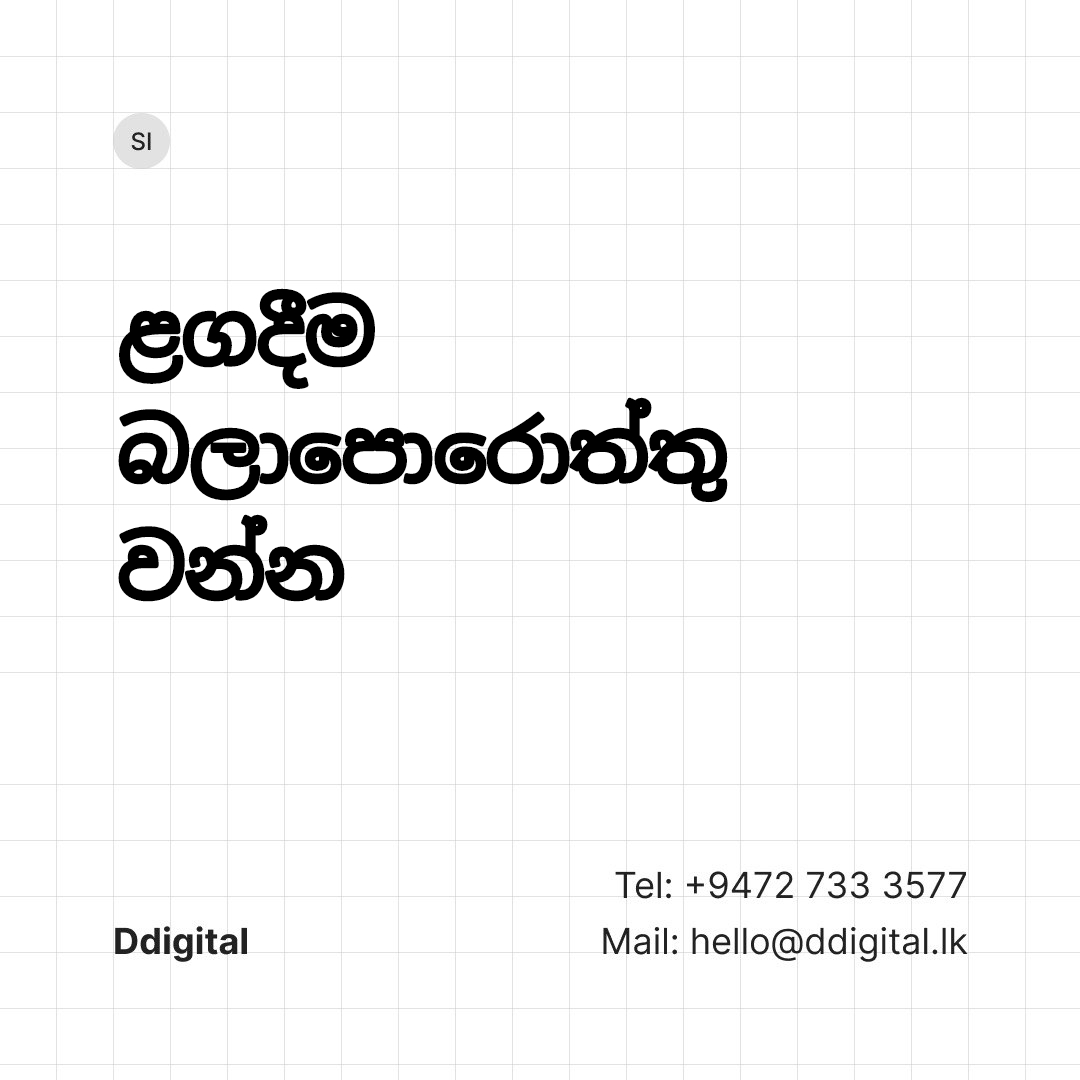 ddigital_lk's tweet photo. රැඳී සිටින්න https://t.co/HtQsW2qi8M