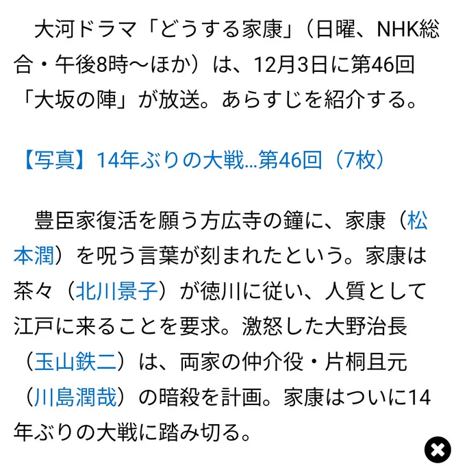 片桐且元さんがなぜ暗殺されそうになるのかよくわからないけど、たぶん天の助みたいなポジションなんだと思う。
#どうする家康 