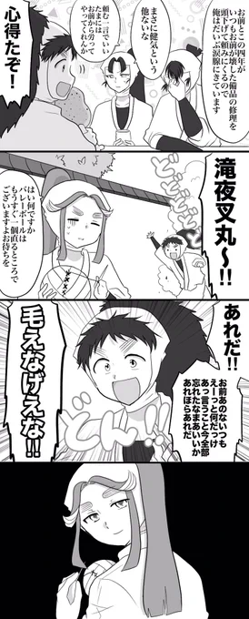 滝ちゃんけなげ 