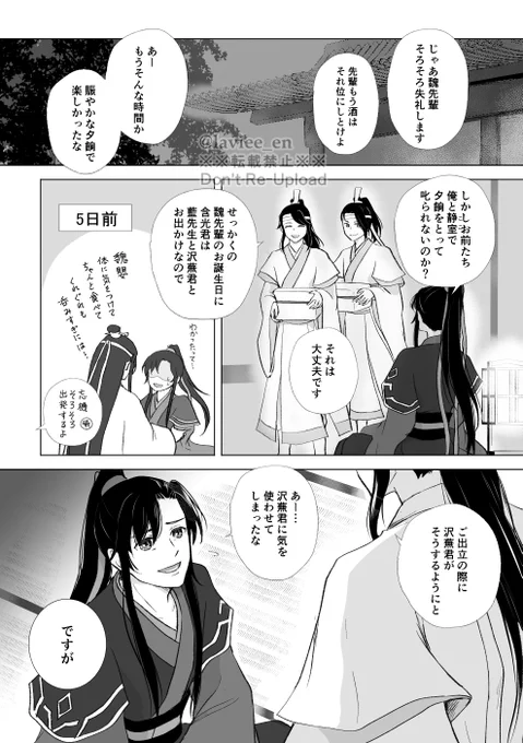 先日の魏嬰のお誕生日漫画、ポイピクの方にもアップしました (全8p)
https://t.co/g0VnWnB0YP 