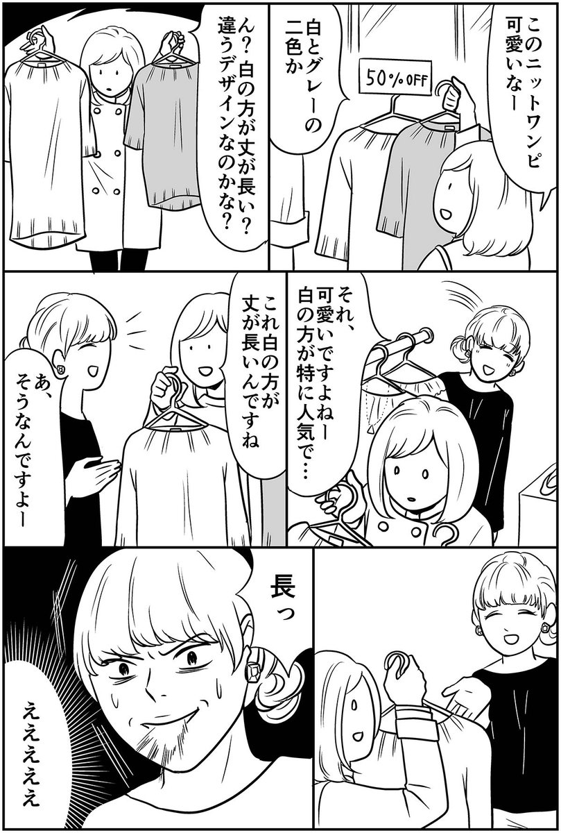 よく行く服屋で店員さんに質問した結果1