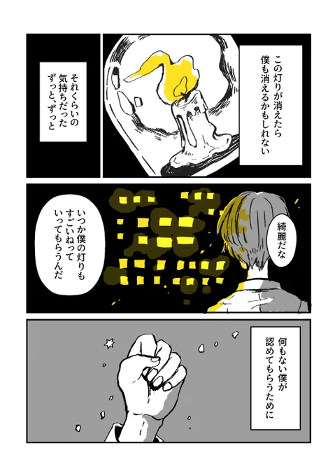 【創作漫画】灯火 #漫画がよめるハッシュタグ