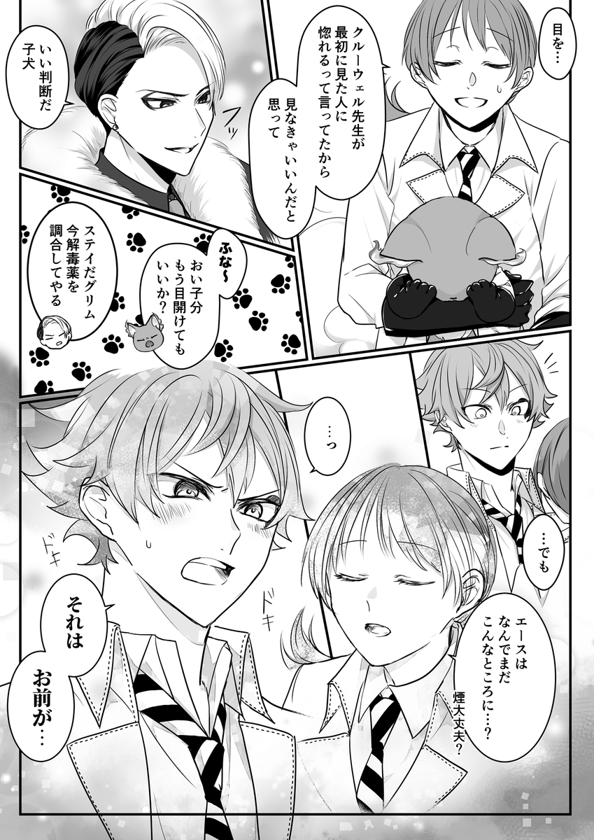 エー監Webオンリーで展示した漫画です
「ちゃんと気づいてた」(8/8)
※一時的にですが♠→❤表現があるので注意
※顔・個性あり監督生
※男装監督生♀
#トラきみ置き土産2 #twstプラス 