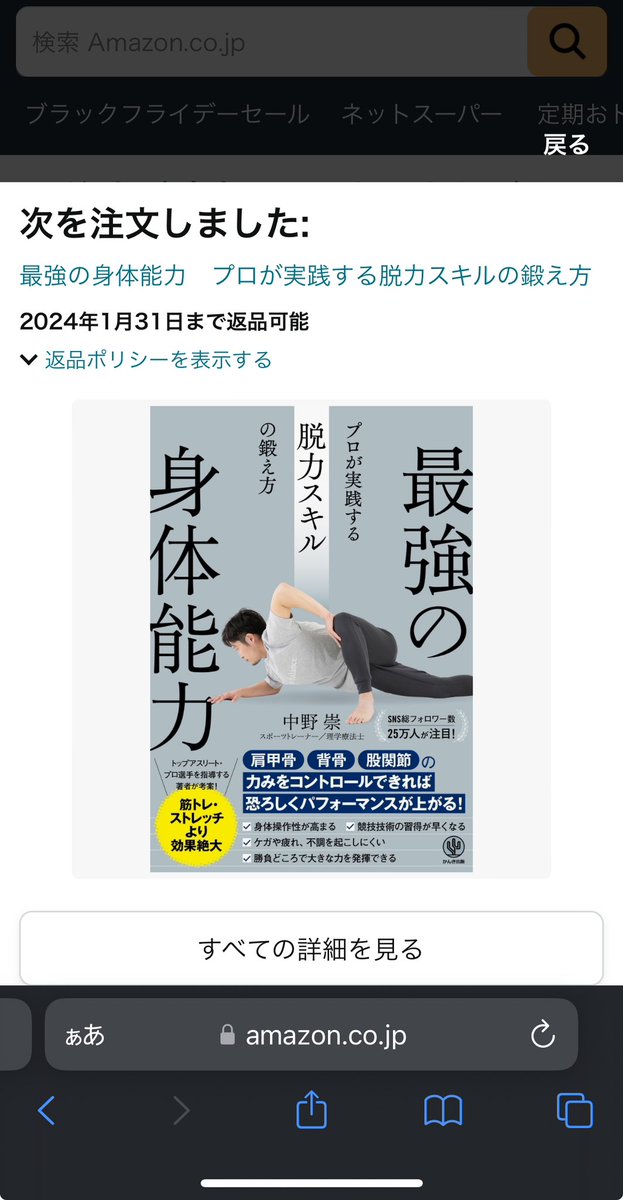 keitatsc's tweet photo. 今から届くのが楽しみです🙏
#最強の身体能力　
#Amazon 
@nakanobodysync https://t.co/EMm00O4KeY