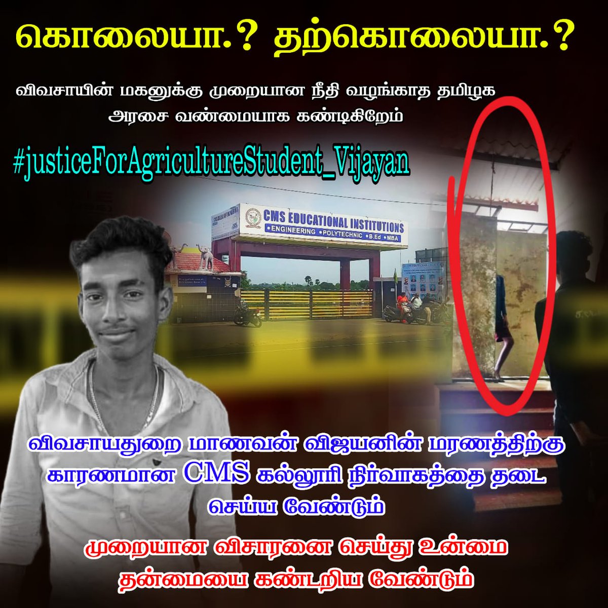 #justiceForAgricultureStudent_Vijayan

#Mysterious_death

#CMS_Polytechnic_College

#thamizhar_desam_katchi

<a href="/CMOTamilnadu/">CMOTamilNadu</a>
<a href="/PMOIndia/">PMO India</a>
<a href="/KKSelvakumaroff/">K.K.Selvakumar</a>
<a href="/SemMagi/">செம்.மகிடேசுவரன்</a> 
<a href="/tnpoliceoffl/">Tamil Nadu Police</a>
<a href="/DCsofIndia/">District Collectors (IAS)</a>
<a href="/KponmudiMLA/">Dr.K.Ponmudy</a>