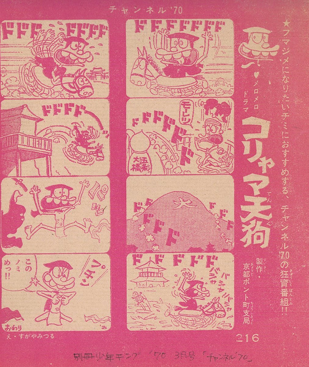「初めて原稿料をもらった」という意味では、「COM」1969年12月号に掲載された『うそつき食品』という4コママンガがデビュー作になります。勤務していた編集プロの社長が担当していた記事ページの原稿が間に合わなくなり、4コママンガ4本でスペースを埋め合わせたもの。原稿料は500円でした。「 