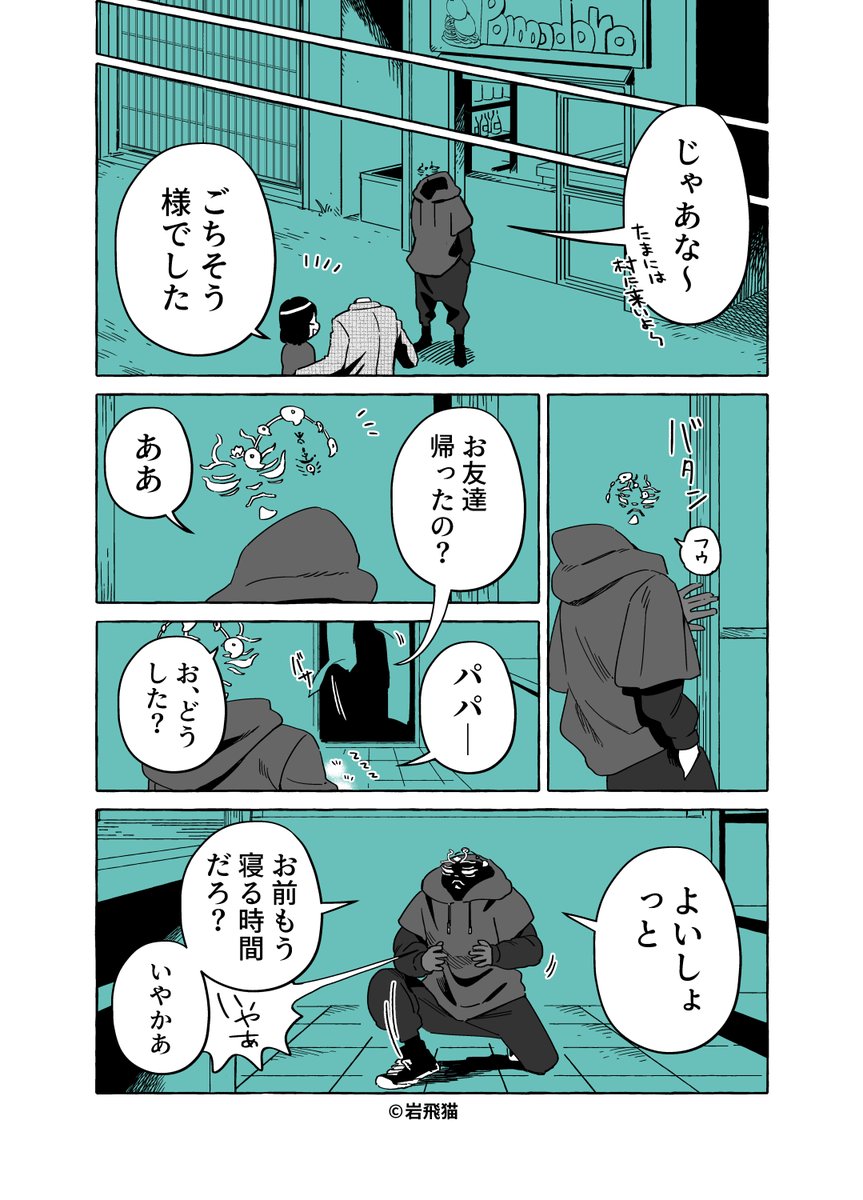 透明男と人間女【恋人編】96 