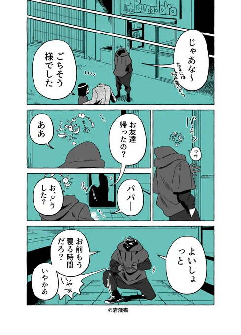 透明男と人間女【恋人編】96 
