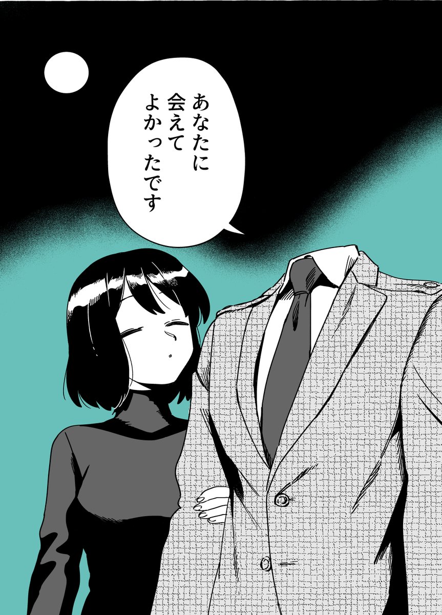 透明男と人間女【恋人編】96 