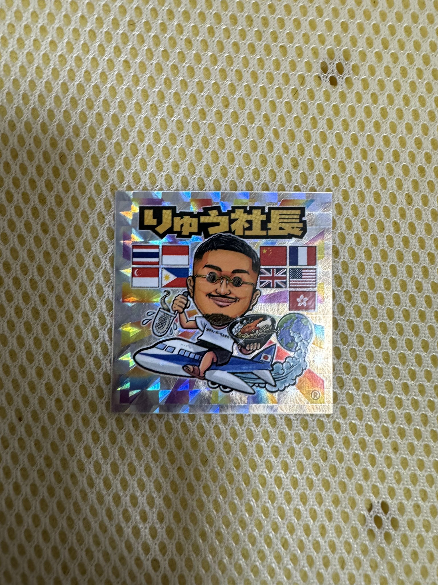 りゅう社長のステッカー｜おもちゃ