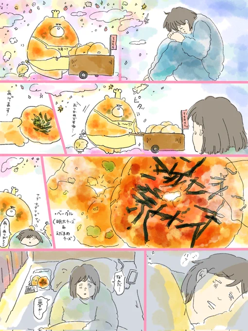 疲れた人に夜食を届ける出前店
明日が心配な人にファンシーにベーグル🥯 