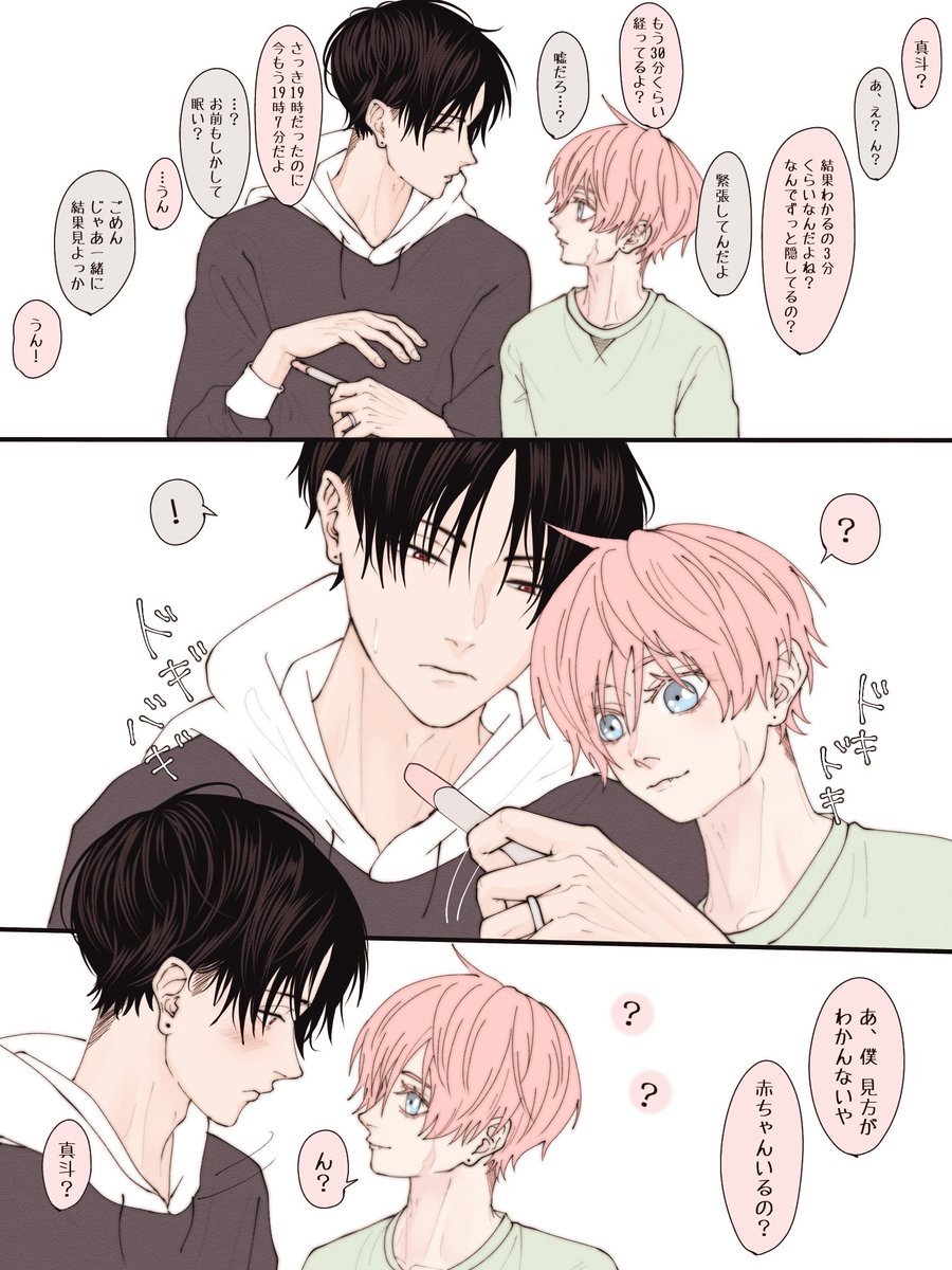 まなととめぐむ💭⑤  新しい命  #まなめぐ夫夫 #創作BL