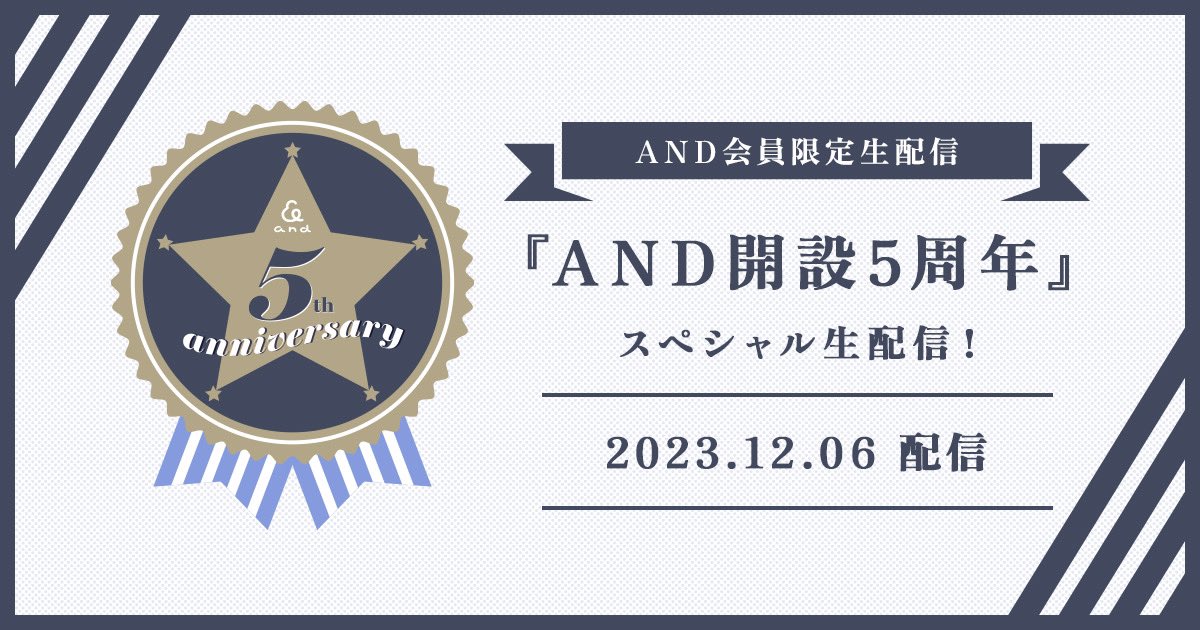 【⚡️本日締切⚡️】 『AND開設5周年』スペシャル生配信で #あいきゃん に生電話で言ってほしい 「うらないボイス」を募集中📞🗣️ ✅締切：本日23：59まで 📌配信日：12/6(水)20：00〜 詳細をご確認のうえご応募ください✨ 沢山のご応募お待ちしてます！ 👇 fc.kobayashiaika.jp/s/n85/news/det… #あんどらいぶ