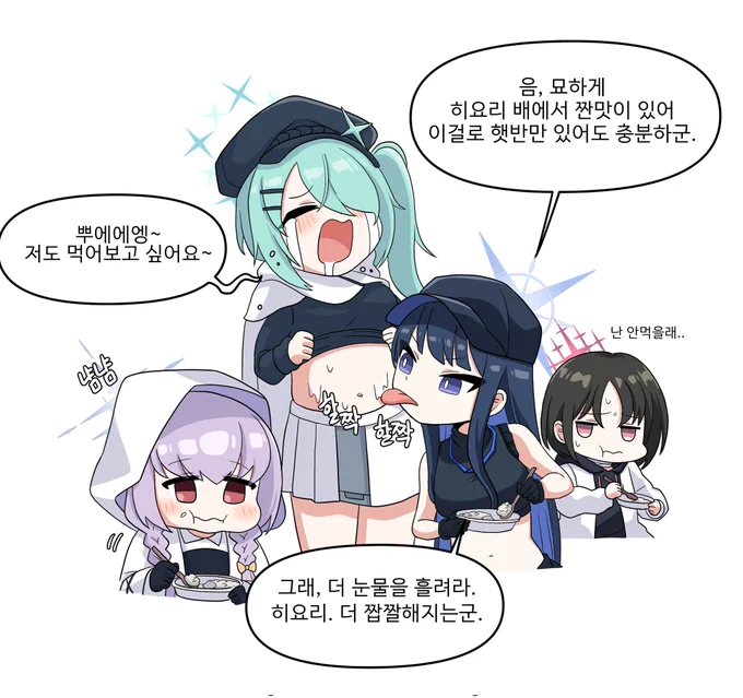 햇반 갖고와!!
#ブルアカ 
