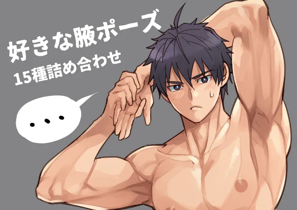 『えびてん堂』更新しました![Plusプラン] 「好きな腋ポーズ15種詰め合わせ」 とにかく腋!腋!って感じで腋ばっか詰め込んでみました。    