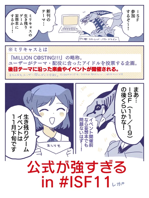 #ISF11 にて妄想生き残りゲーム本を出すまでのレポです!
公式に情緒滅茶苦茶にされましたが楽しかった…… 
