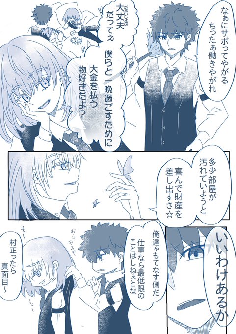 ホテルカルデアの村正とオベロン | たぬき さんのマンガ | ツイコミ(仮)
