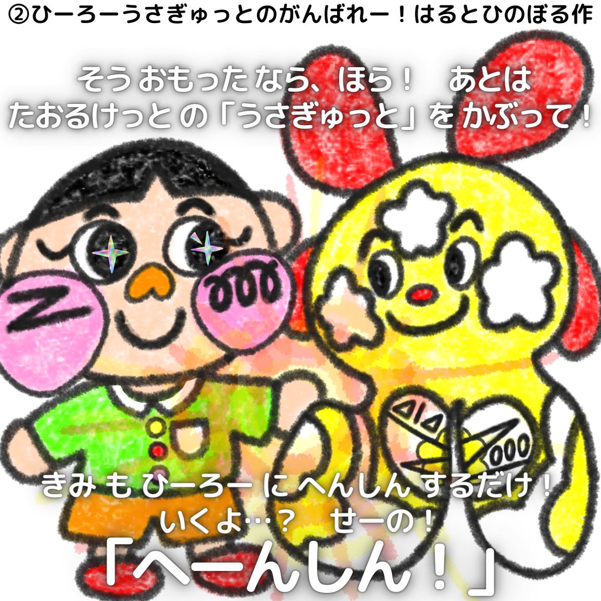 harutohinoboru's tweet photo. 【絵本】ひーろーうさぎゅっとのがんばれー!《１／７》はるとひのぼる 池田陽登 作・絵
■このお話は《２／７》へ続きます■
◎完成日：2023年11月26日
◎総ページ数：26ページ(表紙込み)
#絵本 #イラスト #絵 #うさぎゅっと #みつまるしいし #どきどきゅっと #はるとひのぼる #池田陽登 https://t.co/oHm5Bip58u