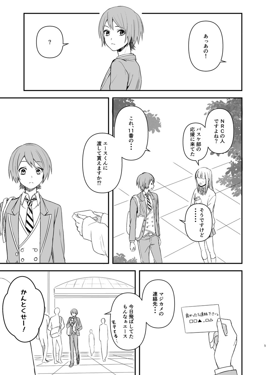 #トラきみ置き土産2 #twstプラス  エー監♀ トラきみ展示漫画です。 監督生が恋を自覚する話。 (1/3)