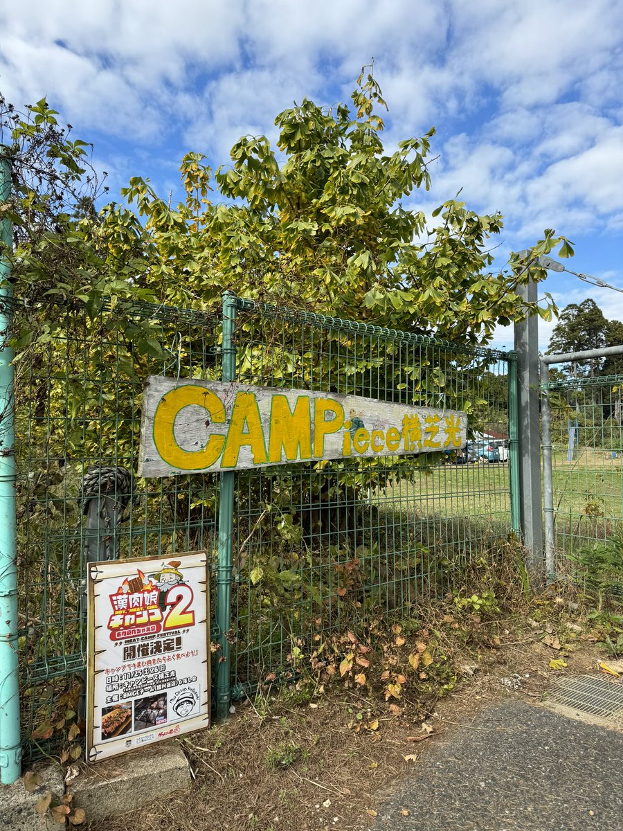 ponponsaku_camp's tweet photo. 初の千葉県遠征キャンプ✨
ボーイミートガールキャンプ2
楽しんできた(*ノ °д°)八(*°д°*)八(°д°*)ノ
噂のワンポンドステーキ🥩✨
肉肉しくて美味しかったよーー🤤
#BMGC
#キャンピース横芝光 https://t.co/rzWE0NGCtf