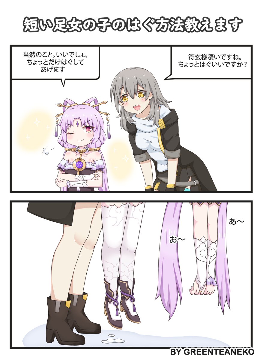 Green_Tea_Neko's tweet photo. 崩壊スターレイル: 短い足女の子のはぐ方法
Honkai Star Rail: How to hug short girl
崩坏星铁：如何抱抱短腿女孩
#HonkaiStarRail https://t.co/cG3S0qU8gJ