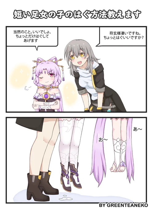 崩壊スターレイル: 短い足女の子のはぐ方法
Honkai Star Rail: How to hug short girl
崩坏星铁:如何抱抱短腿女孩
#HonkaiStarRail 