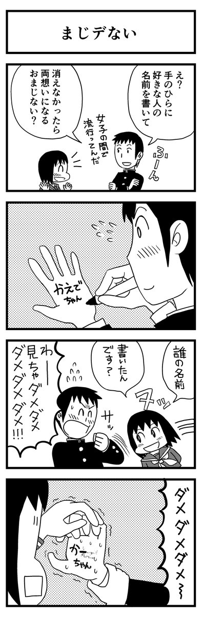 「まじデない」 青春4コマ作品集1~6巻を kindleで無料配信中! ↓↓↓ https://amzn.to/3Mu6Zzb #漫画が読めるハッシュタグ #創作漫画