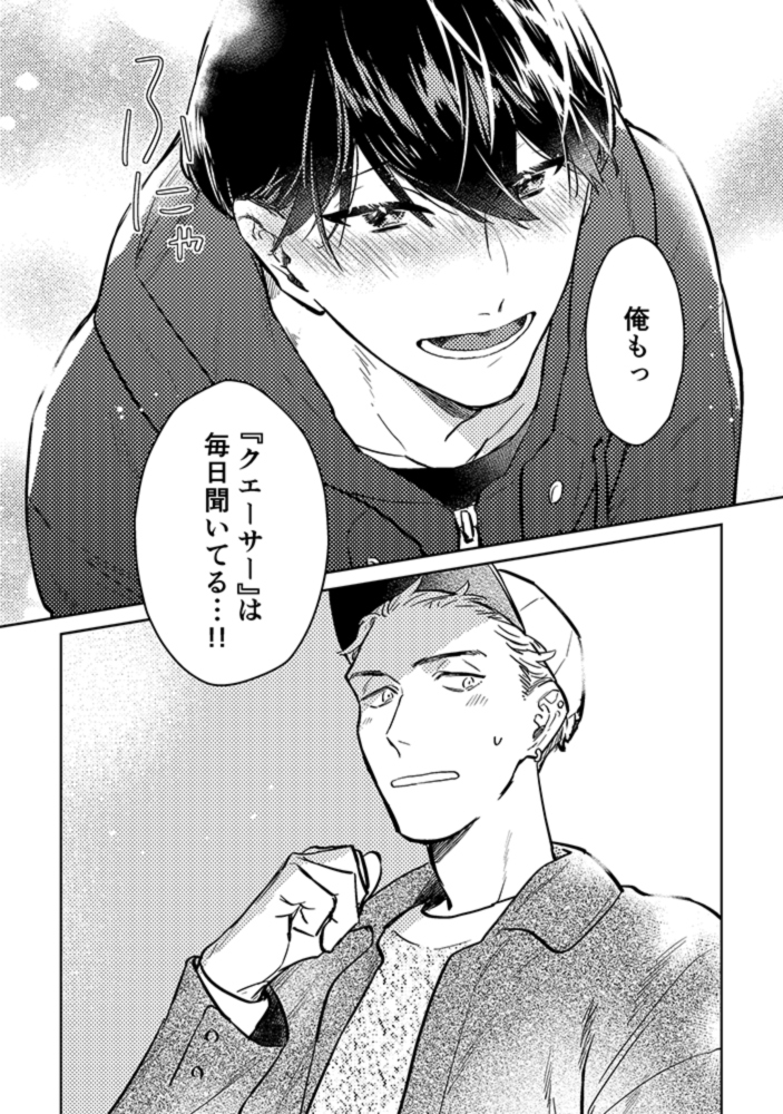 自分が作った曲だと言えないまま徐々に仲良くなる二人の話。 （0/7