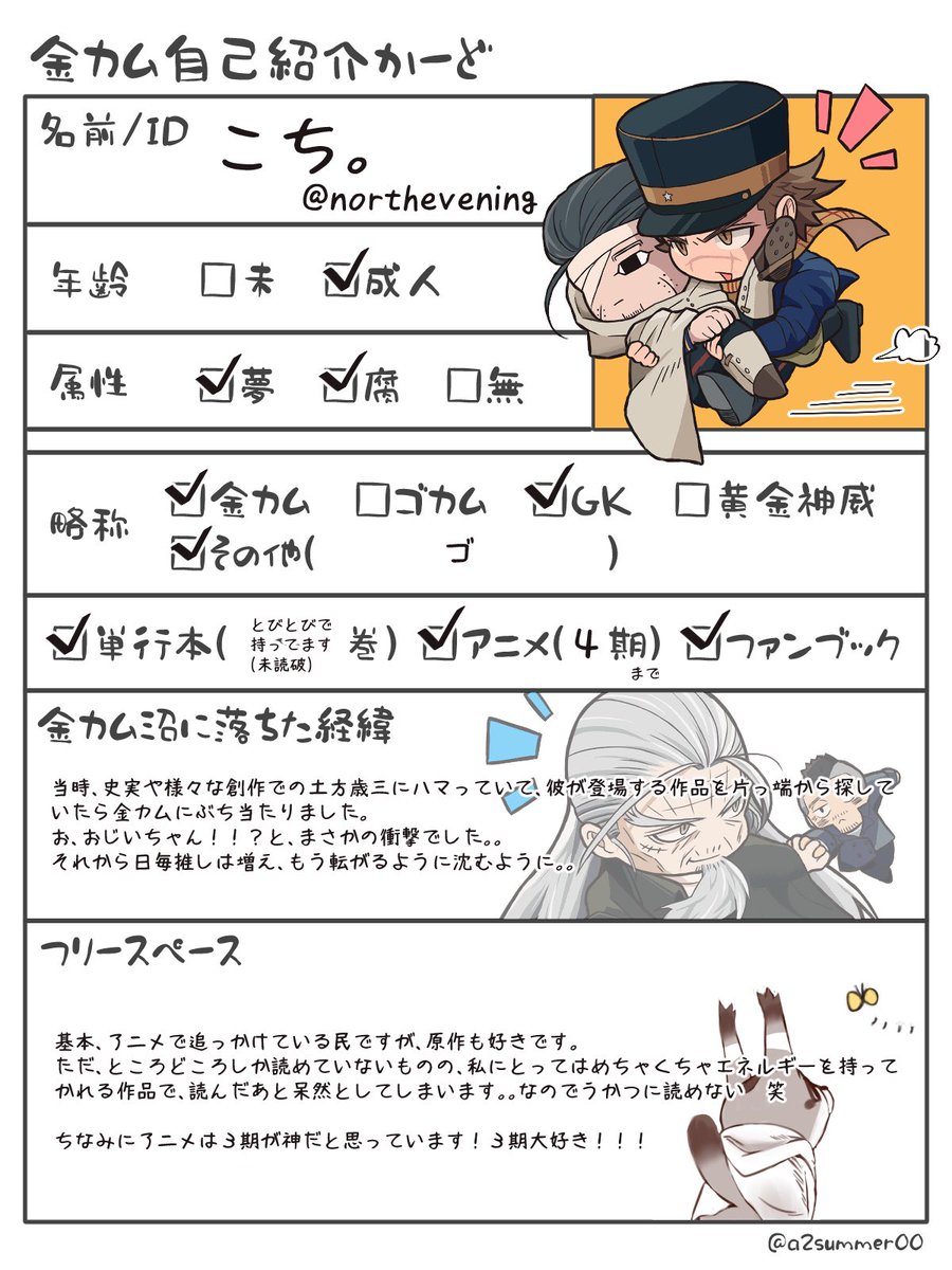 northevening's tweet photo. もう少しでゴに沼って1年になるので、前回使わせて頂いたシートとは別のシートを拝借いたしまして、改めて自己紹介を作ってみました😌
よろしくお願いします🙏✨✨
#金カムクラスタ履歴書
#金カム好きさんと繋がりたい
#金カムクラスタさんと繋がりたい
#金カム絵描きさんと繋がりたい https://t.co/DfgNaVbE1Y