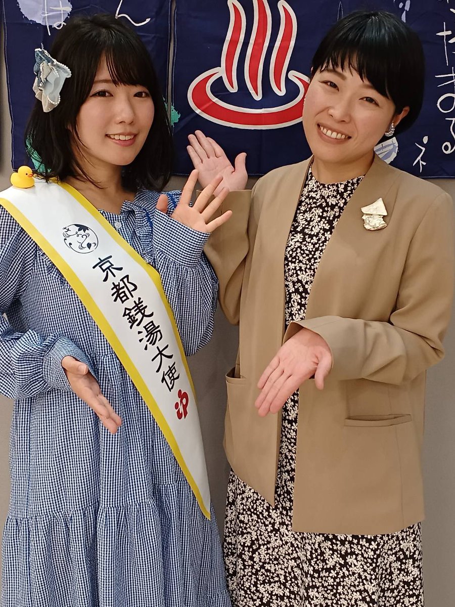 かんさい銭湯博ではたくさんの出会いがありました☺️💖
司会の井川茉代さん、銭湯関係者の皆さん、牛乳石鹸の皆さん、近鉄百貨店の皆さん、イベントスタッフの皆さんとの集合写真✨

大阪府浴場組合理事長さんと、京都府浴場組合理事長さんと3ショット😊♨️
かなり貴重かもです😳