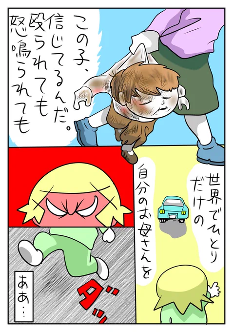 子供を殴る親と対決したはなし(終)
私がもっと頭よければ…今でも悔やんでいます。
#followmeJP   #相互フォロー #フォロバ100 #らくがき展示場 