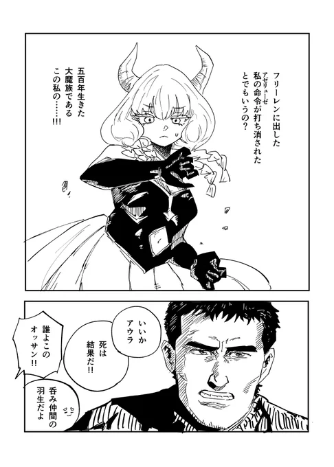 アウラ、ジガのモノマネしろ
(一部トレス)
アウラ、命令者ちゃん味がある
#葬送のフリーレン 