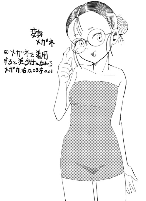 #いい風呂の日 
掛けると美少女になれるメガネを着けて風呂に入ったらメガネが、、、、。 