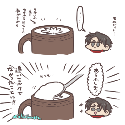 今日配信の。今日はボリューミーなミルクでのラテアートでしたね…!