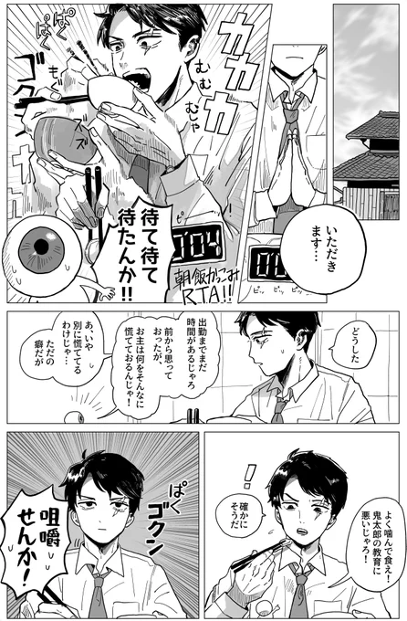 ゲ謎 水木ゆっくり飯を食え漫画🍚(1/2) 