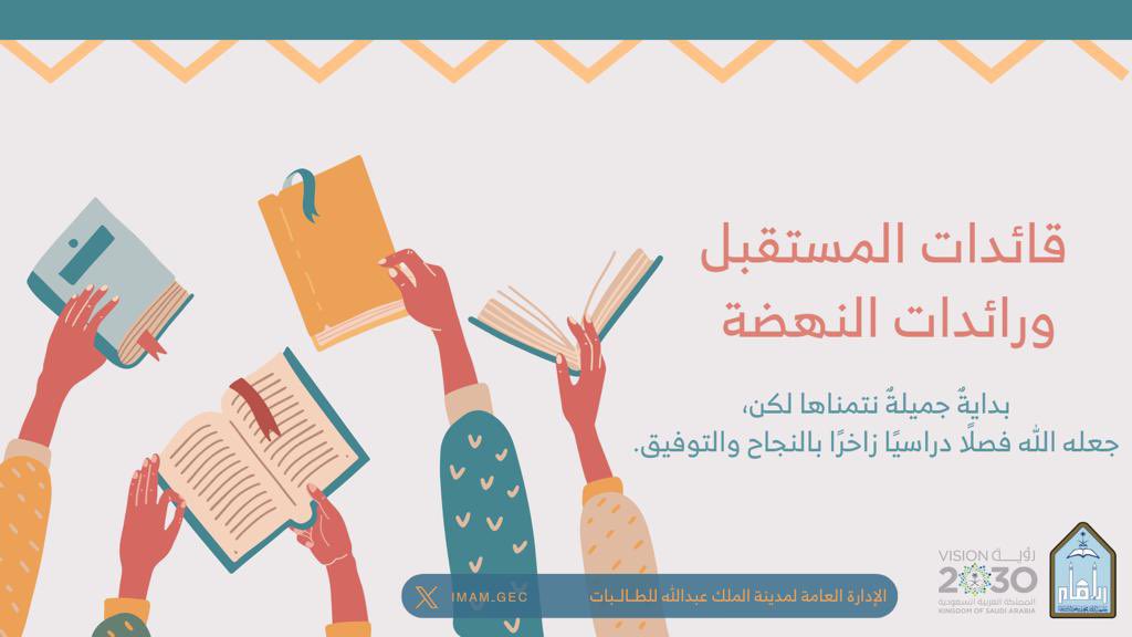 imam_GEC's tweet photo. #جامعة_الإمام
#الفصل_الدراسي_الثاني
#العودة_للدراسة https://t.co/WsoMZmwcli