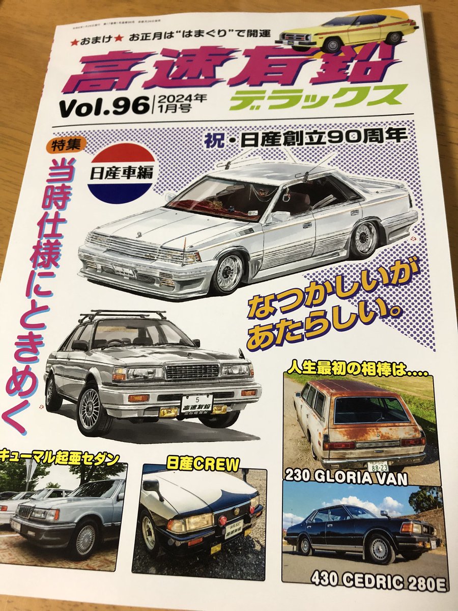 STRAIGHTSIX_24's tweet photo. 高速有鉛VOL.96 GETしましたか？今号も安定の情報量に溺れそうになりながらも読了。グリーンマックスさんの1/150コメダ珈琲店の記事がとっても印象深く、やっぱりメーカーの仕事は良いなぁと思いながら、巻頭のC32.B12ローレル軍団を見て猛烈に刺激を受ける。我が家のハイソカーも早く復活させなきゃ！ https://t.co/Des1xjPSey