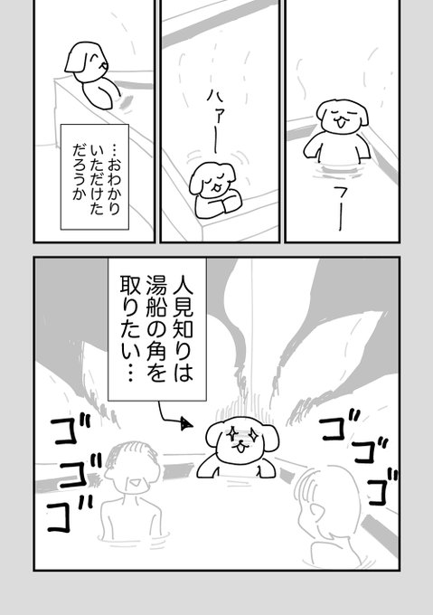 人見知りが銭湯に行くとこうなる(1/4)
#いい風呂の日 